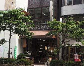 卸売専門 馬喰町松野屋外観