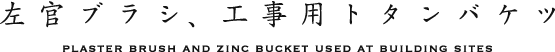 Brush & Bucket