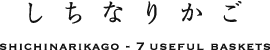 Shichinarikago