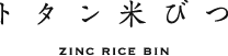 Zine rice bin