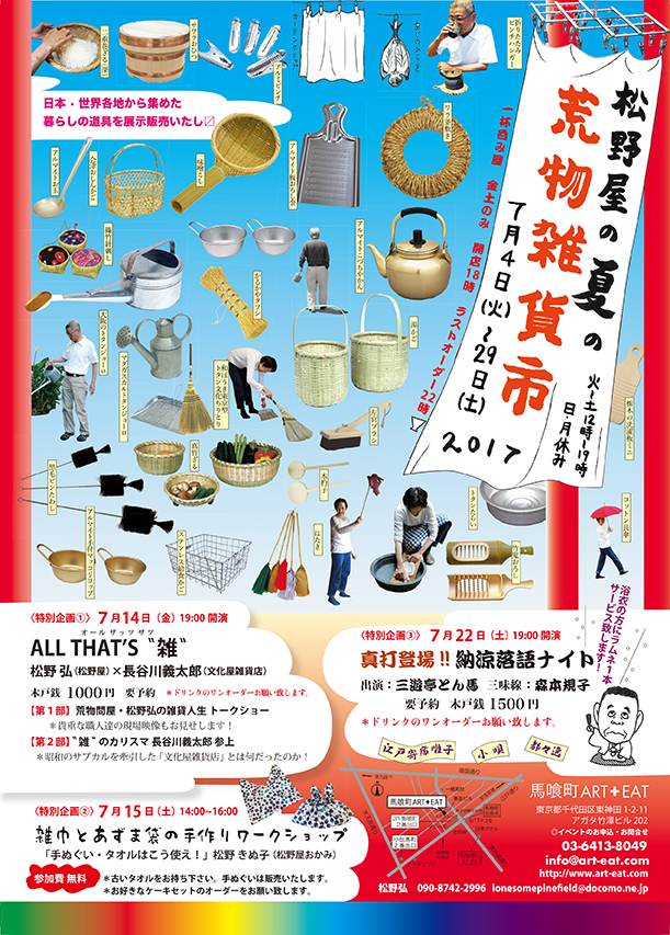 松野屋チラシ完成.indd