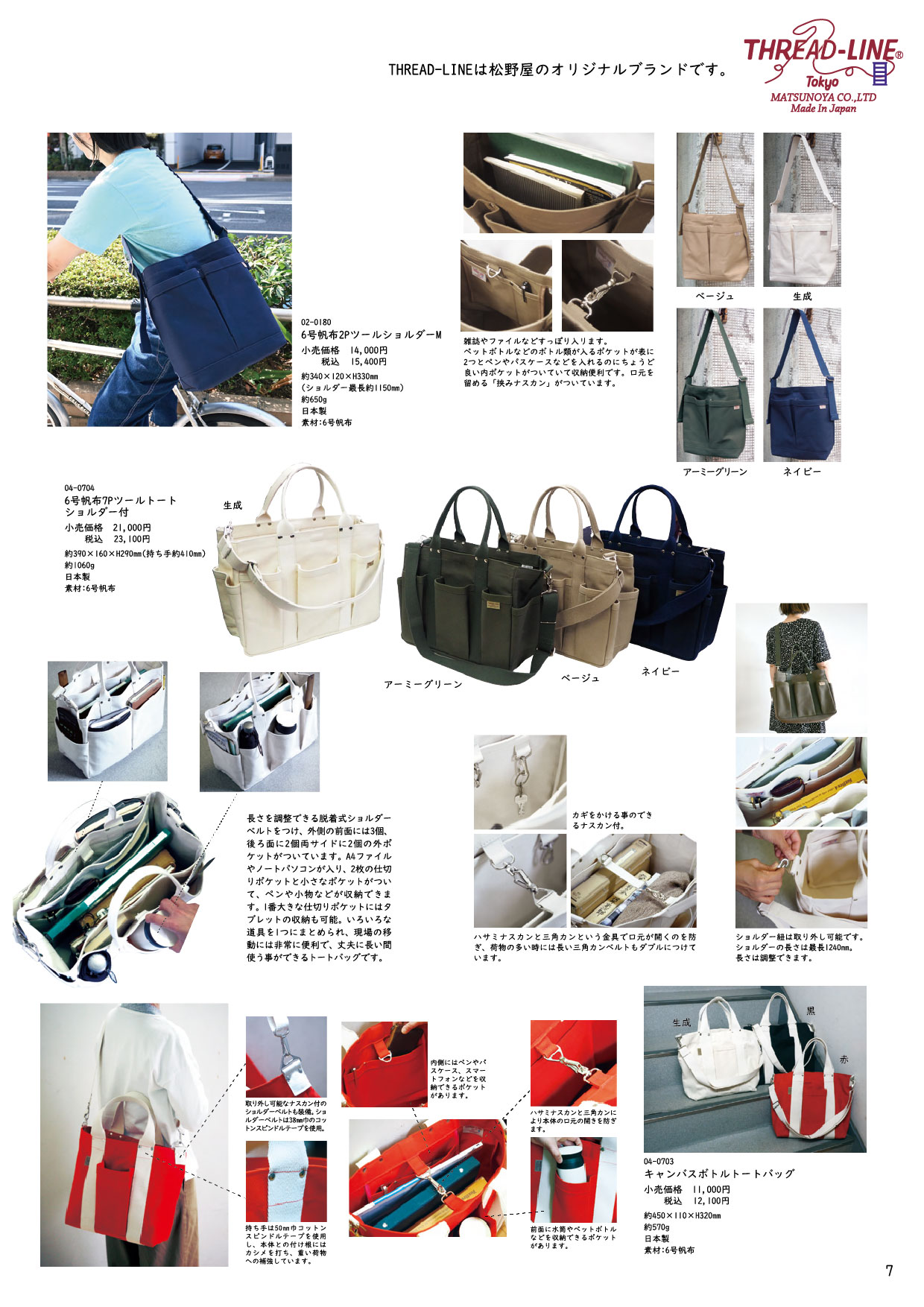 6号帆布7Pツールトートショルダー付